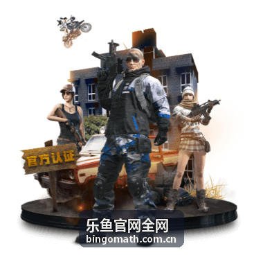 乐鱼名场面剪辑高清回放